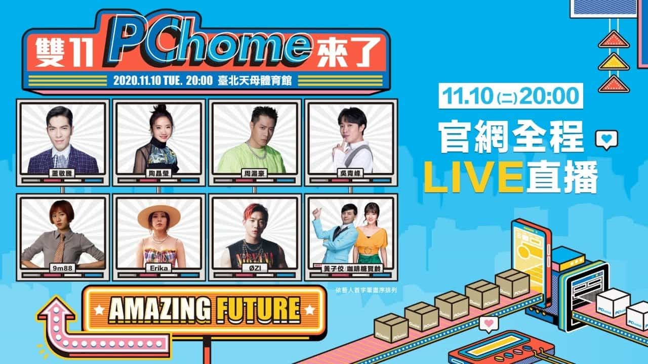 For the fourth consecutive year, PChome 24h Shopping organizes "Here Comes PChome's Double 11 Shopping Festival" together with the AMAZING FUTURE concert.