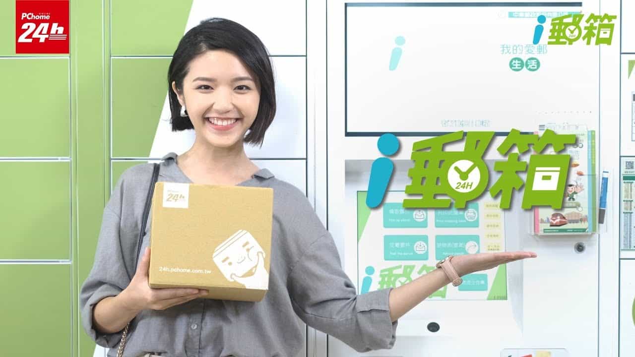 PChome 24h Shopping allies with Chunghwa Post to launch the iMailbox pickup service.