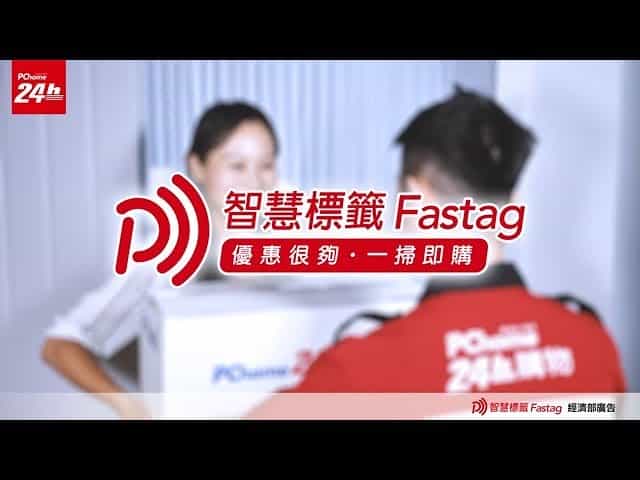PChome 24h Shopping launches the "Fastag" smart label, an innovative Online to Offline (O2O) service.