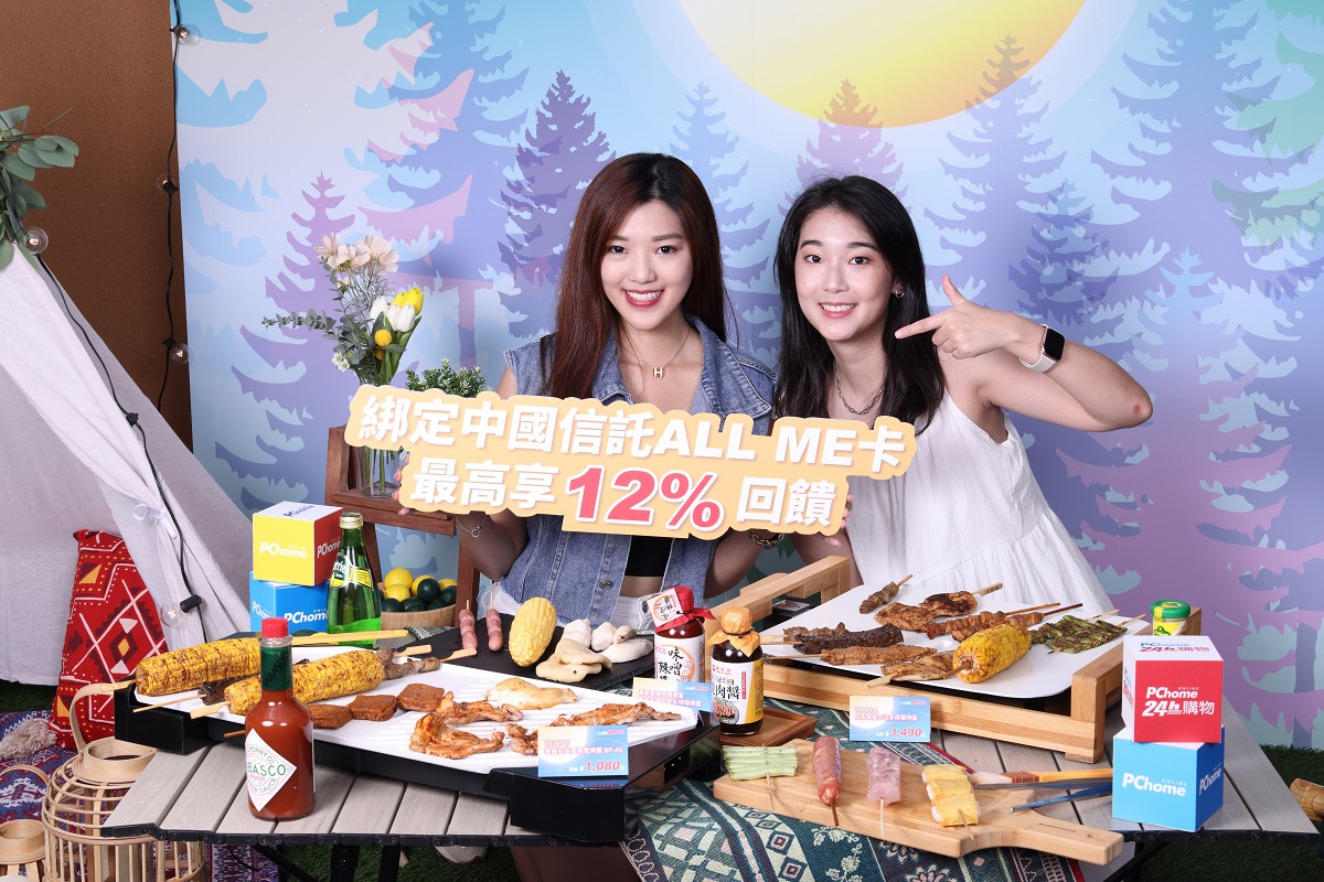 Sales of BBQ Products at PChome 24h Shopping Soar by 50% for the Mid-Autumn Festival  One-Stop Shopping for Electric Grills, Portable BBQ Grills, and Lobster-Beef Kits