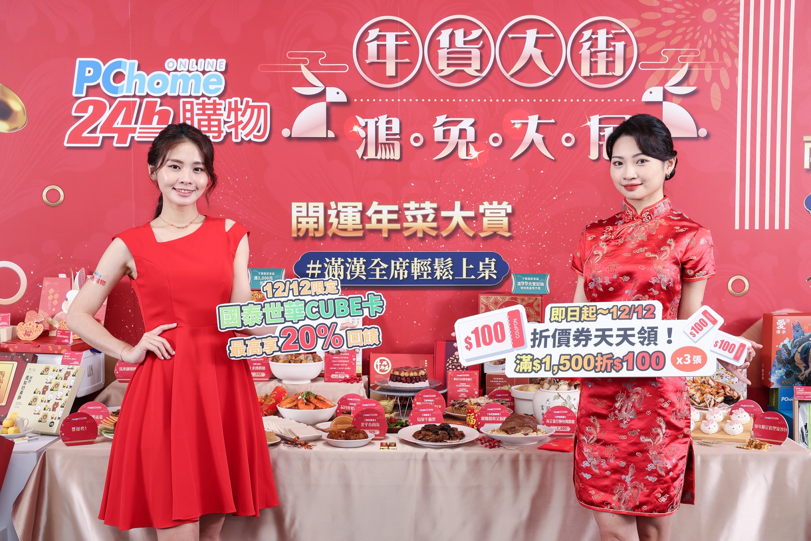 Lunar New Year Market Opens at PChome 24h Shopping and Sales of Pre-Ordered New Year Dishes Double!
