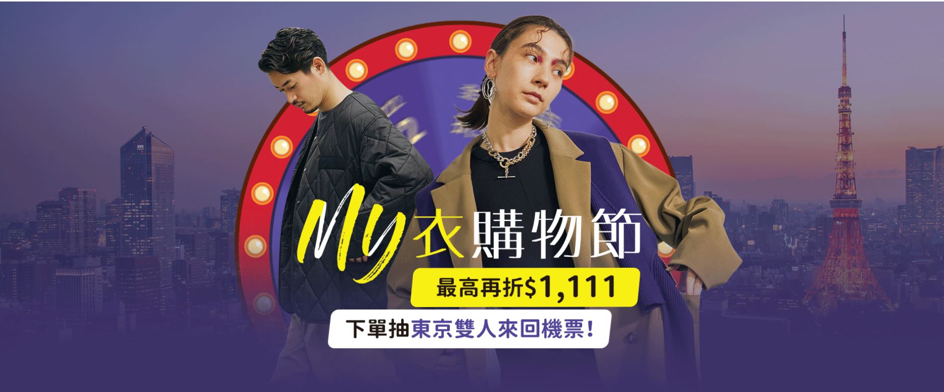 MiTCH Launches Double 11 Shopping Festival Campaigns online and Opens the Pop-up Store at SOGO Taipei Fuxing Store on November 10