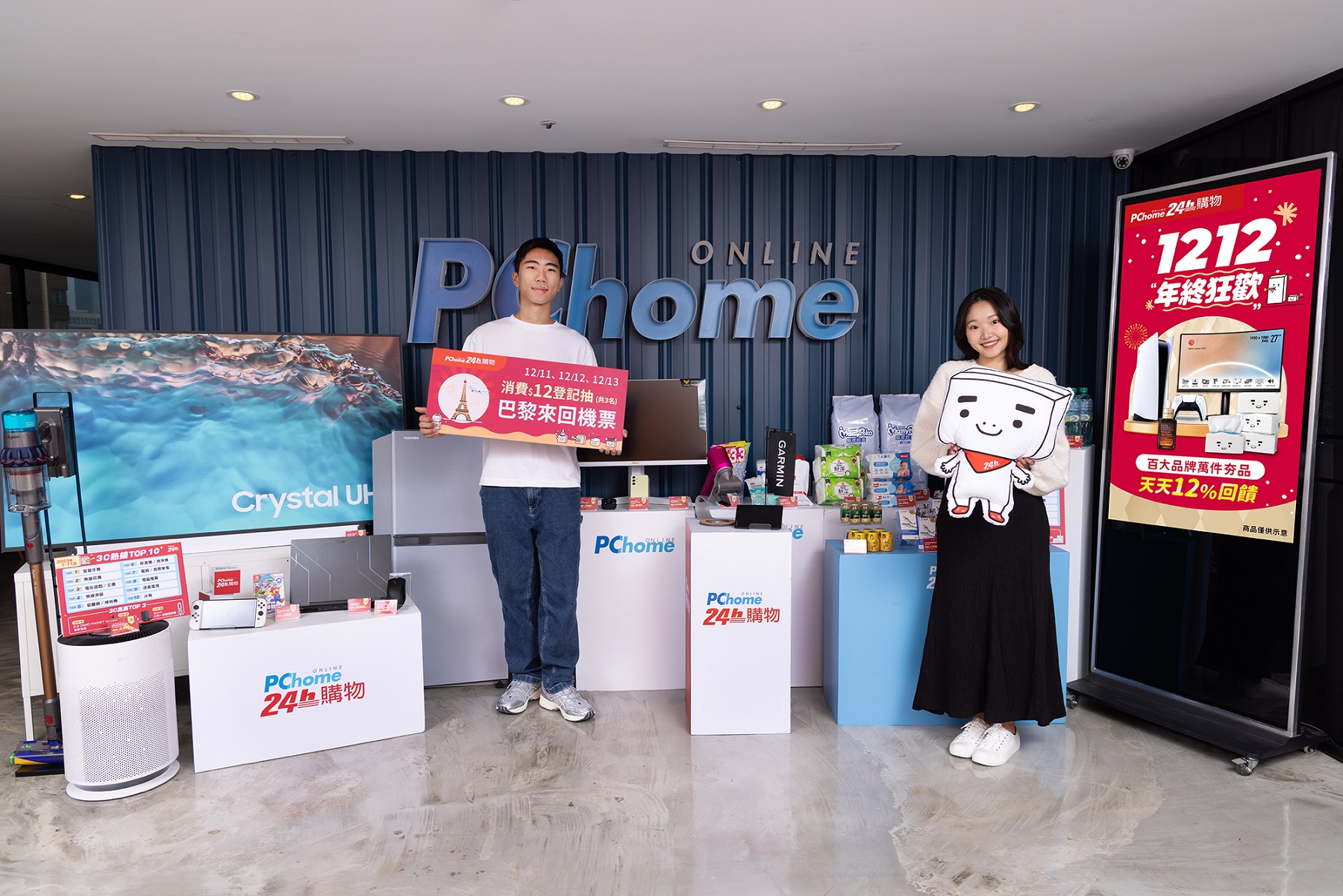 PChome 24h Shopping Kicks Off the Official Sales Period of the Double 12 Shopping Festival with 12 Special Offers; Inquiries for Bulk Purchases from Enterprises See 150% Increase; PChome 24h Shopping Announces the Best Sellers Rank 2023