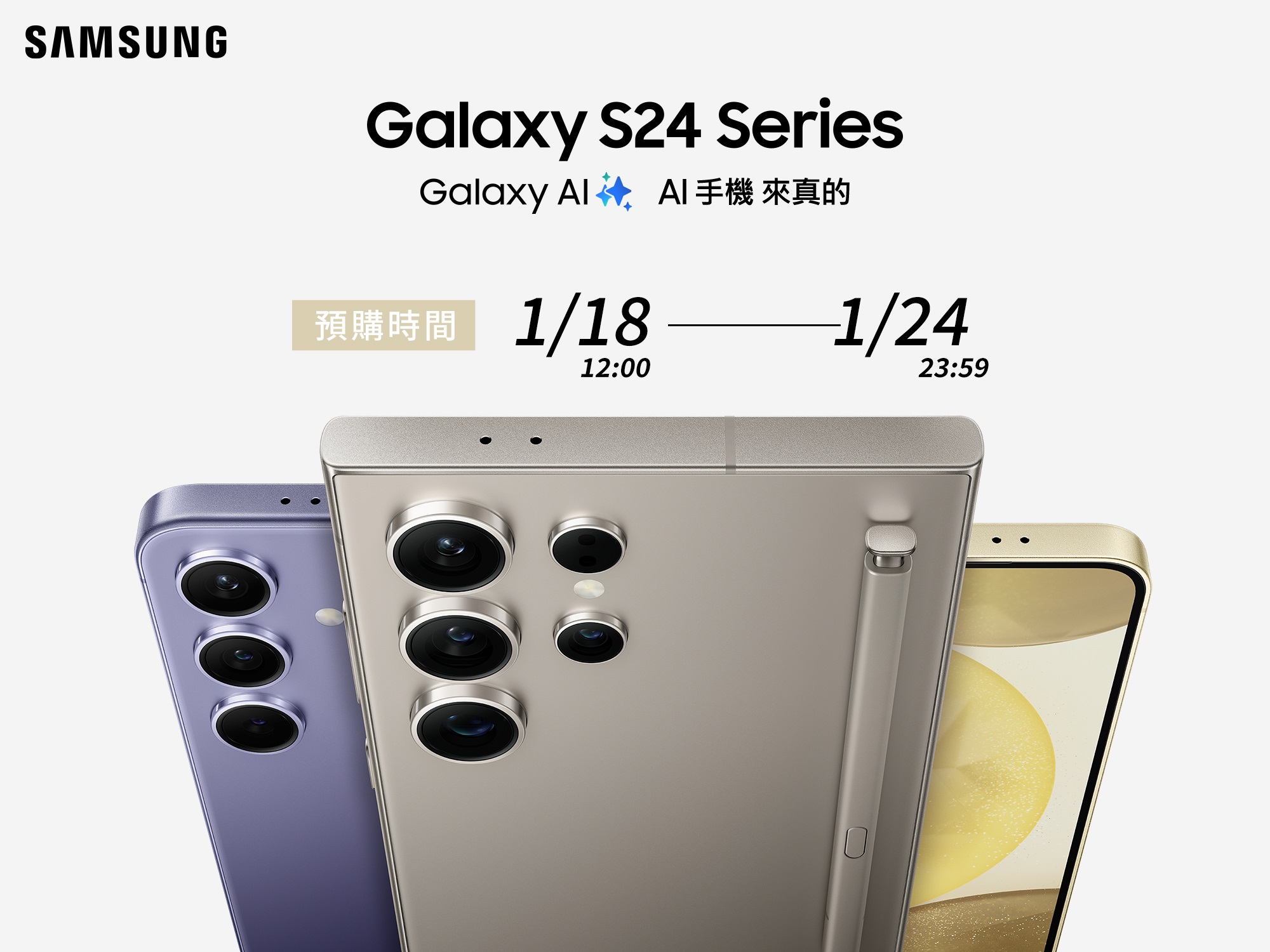 Samsung Officially Launches the Flagship Galaxy S24 Series with Galaxy AI Features; Pre-Orders at PChome 24h Shopping Begin at 12:00 Noon, January 18