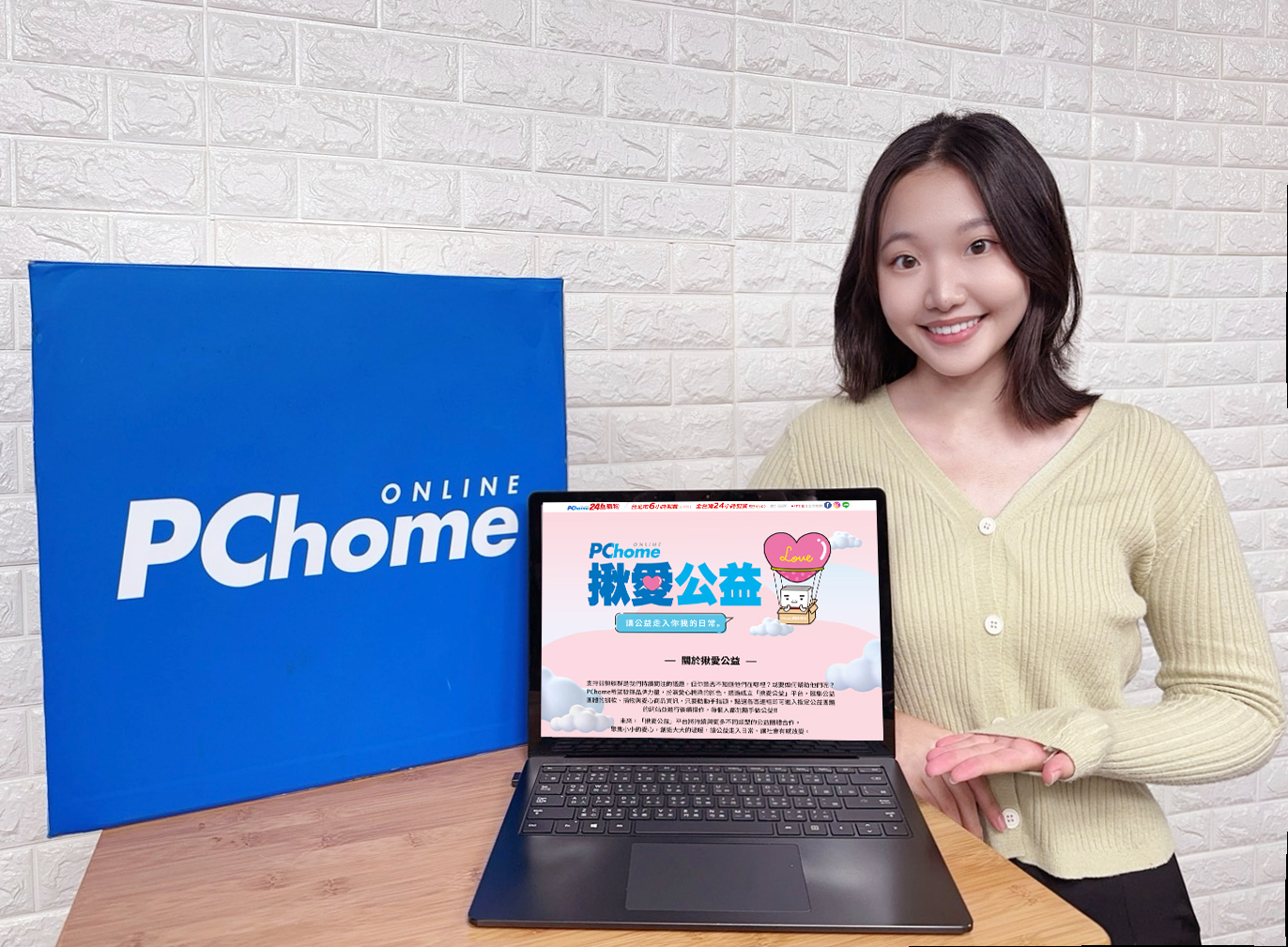 PChome Online Officially Launches the "PChome Love Charity Online Platform"