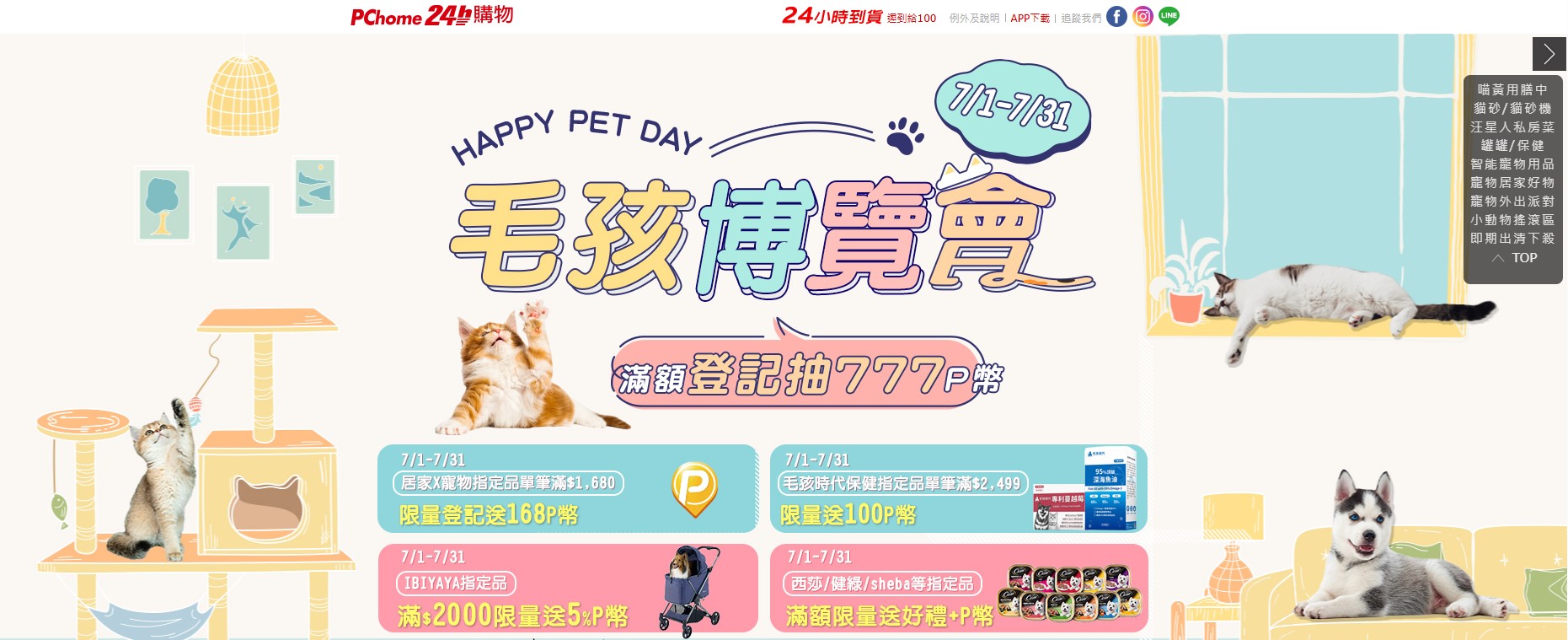 PChome 24h Shopping Unveils "Pet Economy" New Trends: Cat Market Growth Outpaces Dog Market! Limited-Time "Pet Products Expo" Offers Five Exclusive Deals