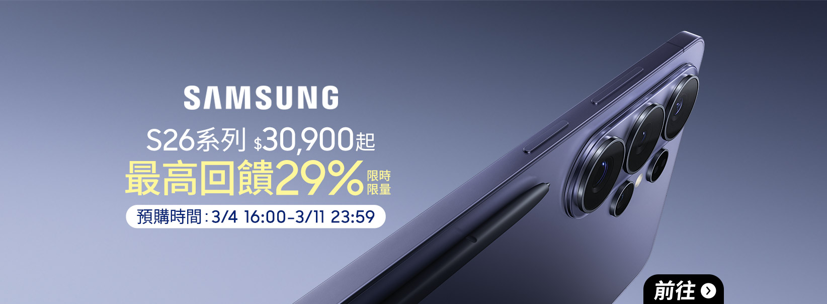 PChome 24h Shopping Opens Pre-Orders for Galaxy S26 Series on March 4: Save Up to NT$22,094 with DBS PChome Prime Co-branded Card; Enjoy Up to 35.8% Rewards and Free Storage Upgrade