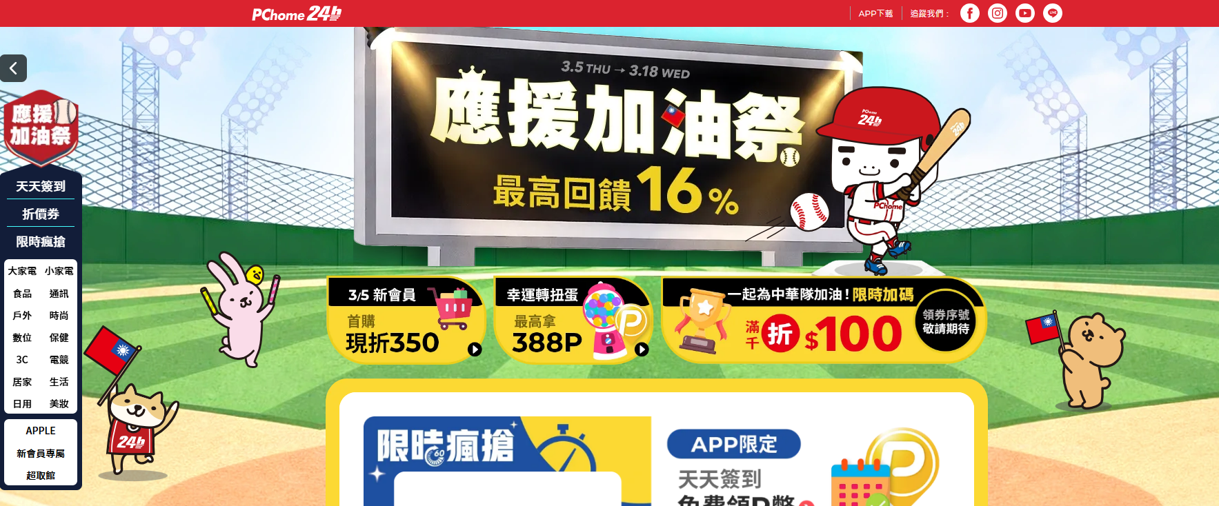 WBC Craze: Boxed Snacks Account for 55% of Sales at PChome 24h Shopping; Enjoy "Ultra-Fast Delivery" and Up to 14% Rewards with DBS Co-branded Card