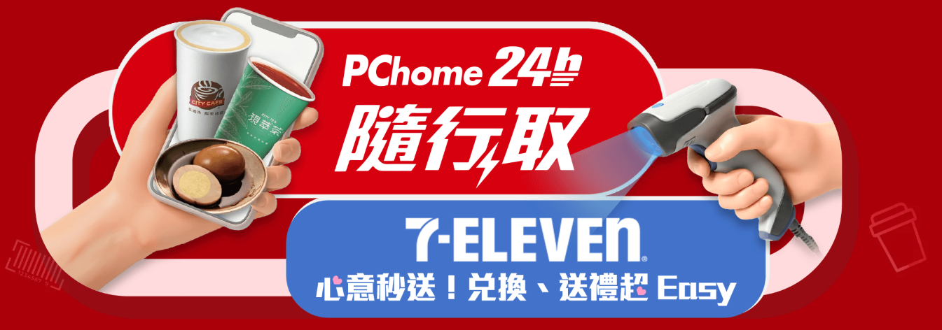 PChome 24h Shopping Launches Gifting Feature for "PChome Pick & Go": Personal Use and Sharing with Just One Click; Joins Hands with 7-ELEVEN to Offer Up to 50% Off on CITY CAFÉ