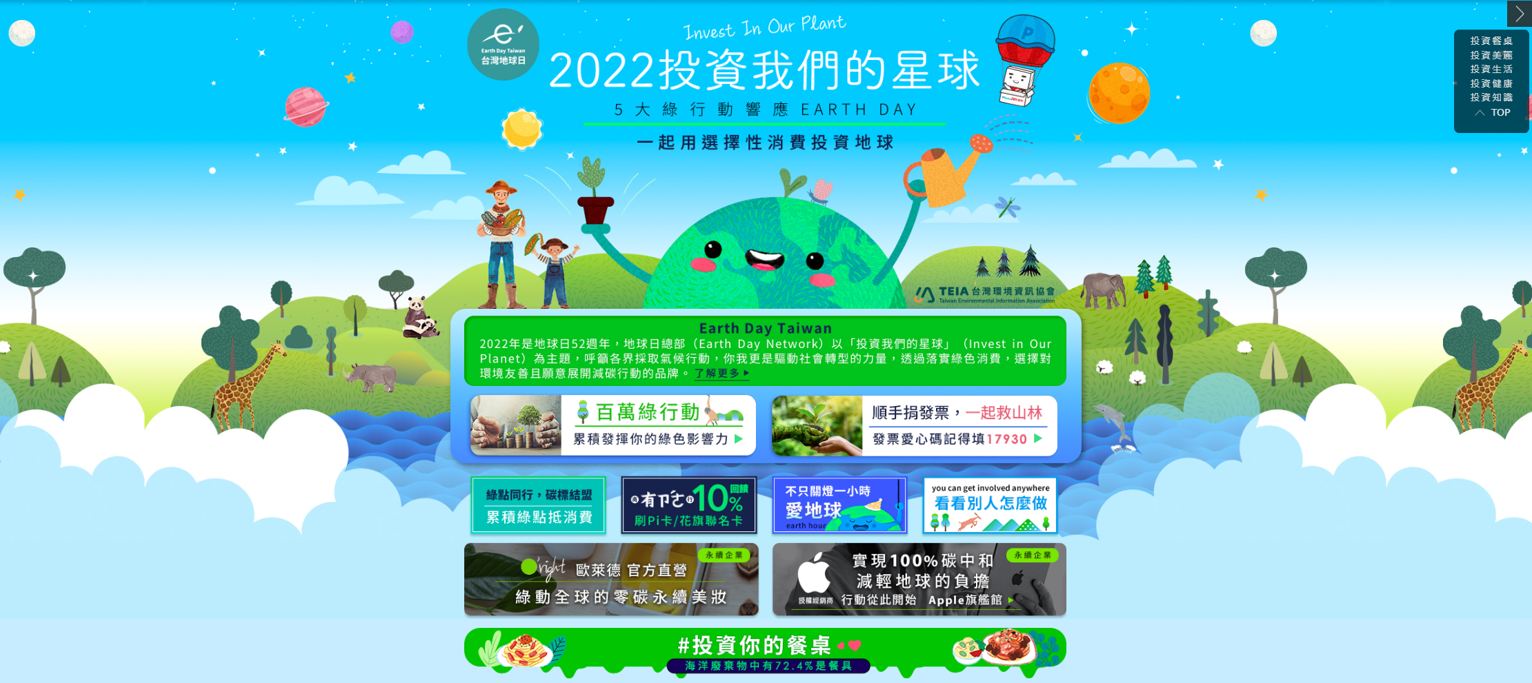 台灣首家綠色電商PChome 24h購物持續推動「綠購政策」  落實ESG永續理念  響應世界地球日  PChome 24h購物綠行動專區  邀請大眾「投資」減碳生活!