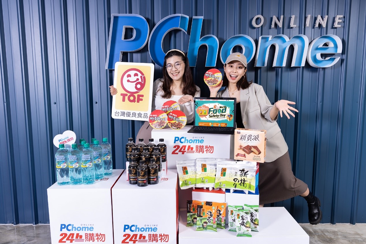 PChome 24h購物應援食安！攜手台灣優良食品發展協會響應「世界食品安全日」