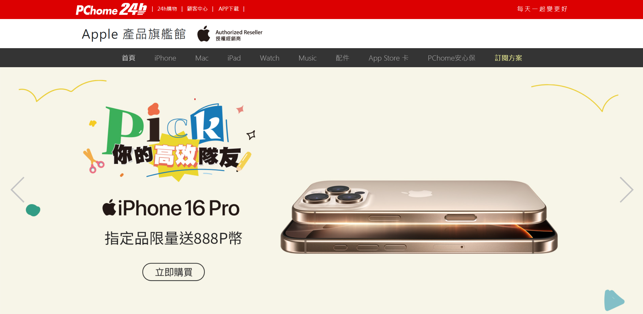 iPhone 16大尺寸狂降不到3萬元！iPad Pro限量原廠配件組現省近$4,000 M2 Macbook Air驚爆價$24,999！AirPods 4、Apple Watch全系列 95折 PChomeｘApple旗艦館全力應援開學季！超值優惠不間斷 指定品滿萬再送3%回饋