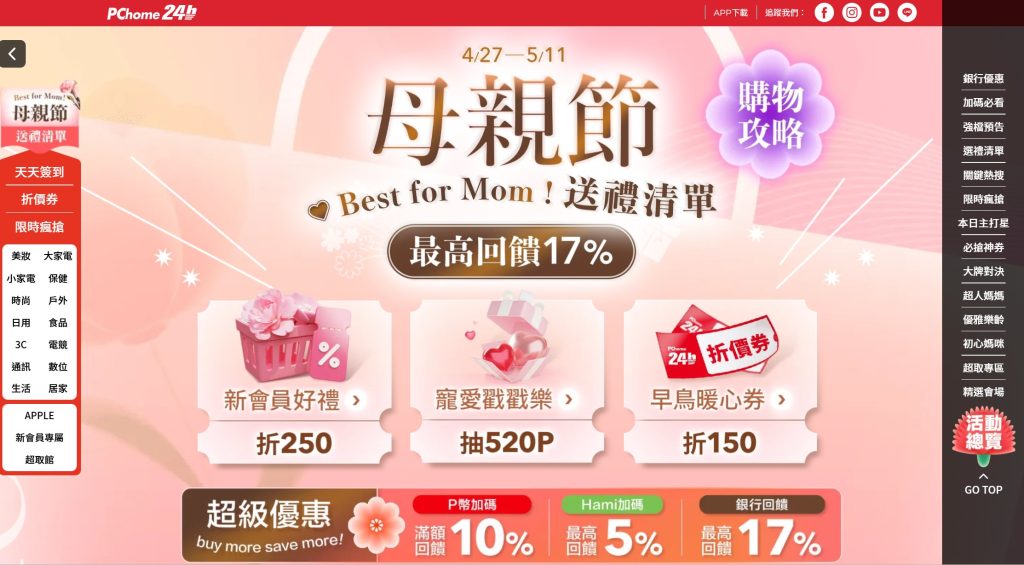 PChome 24h購物母親節送禮「美食票券」年增逾四成 雅詩蘭黛小棕瓶狂降23折起!買星級餐券再送龍蝦 最高回饋1,400 聯名卡享最高17 ...