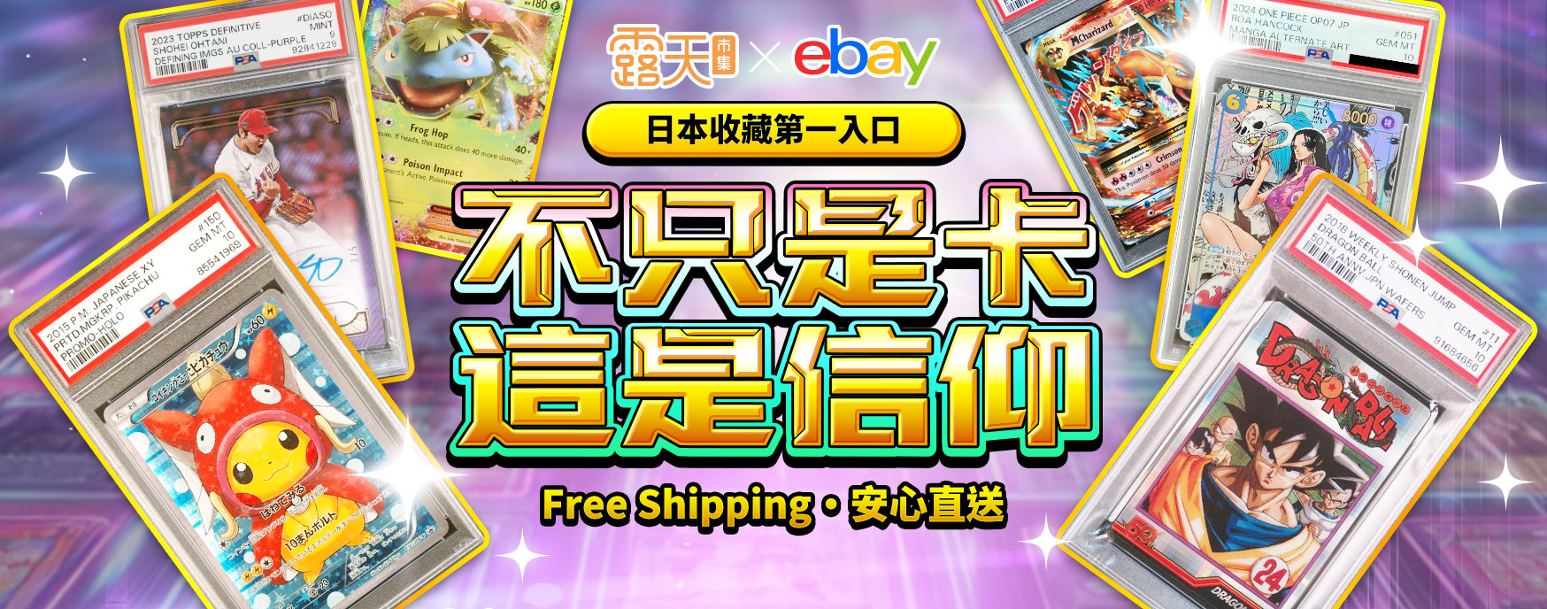 PSA10頂級鑑定卡這裡買！露天市集「卡牌交易所」串聯eBay日本卡牌專區　日本來源安心購買  推活風氣影響 夢幻女神卡成交破百萬！數據解密：女性角色TCG香香卡牌平均成交價翻倍