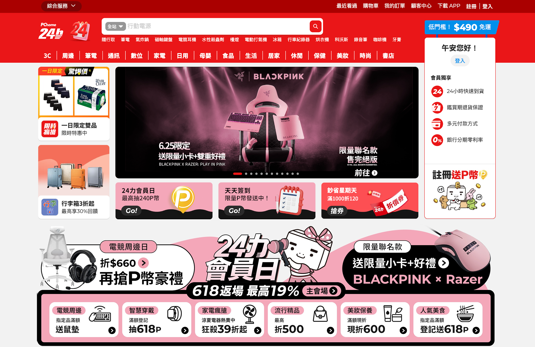 BLINK來打卡！PChome 24h購物換上BLACKPINK應援色 爆發粉色宇宙！ 6/25起推「BLACKPINK X Razer 聯名套組」快閃優惠   買就限量送成員小卡、BP聯名筆記本粉絲必收好禮 聯名卡最高享19%回饋